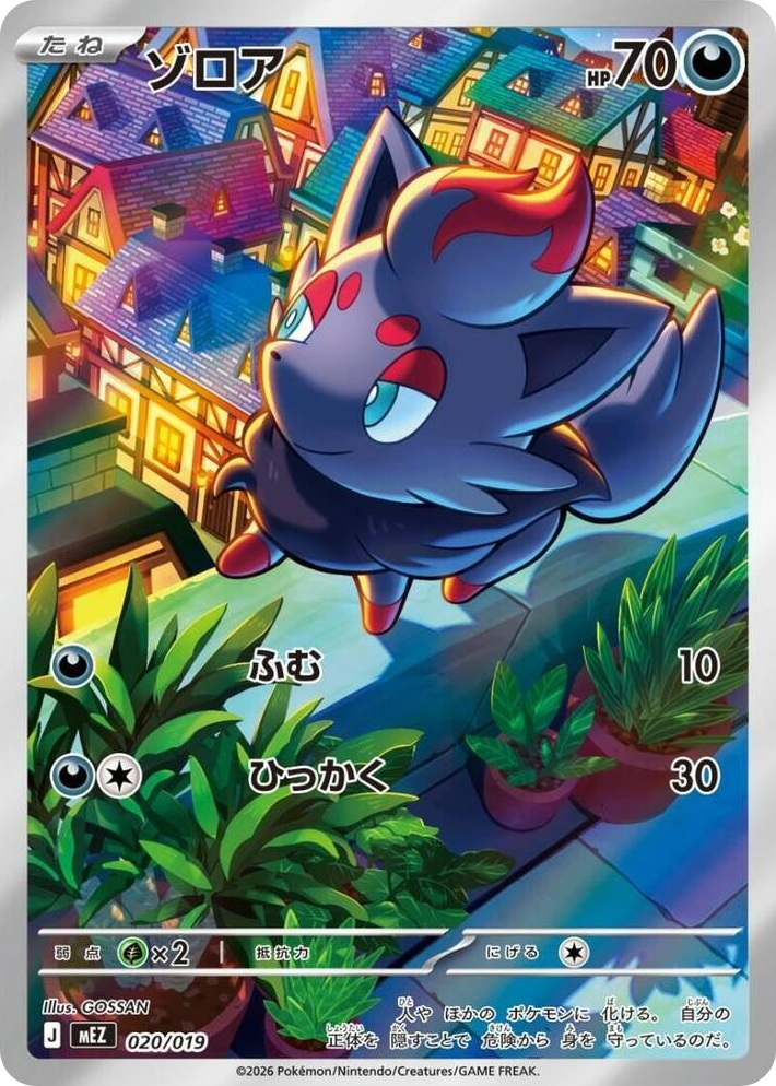 0020 Zorua None Starter Set ex Zoroark ex