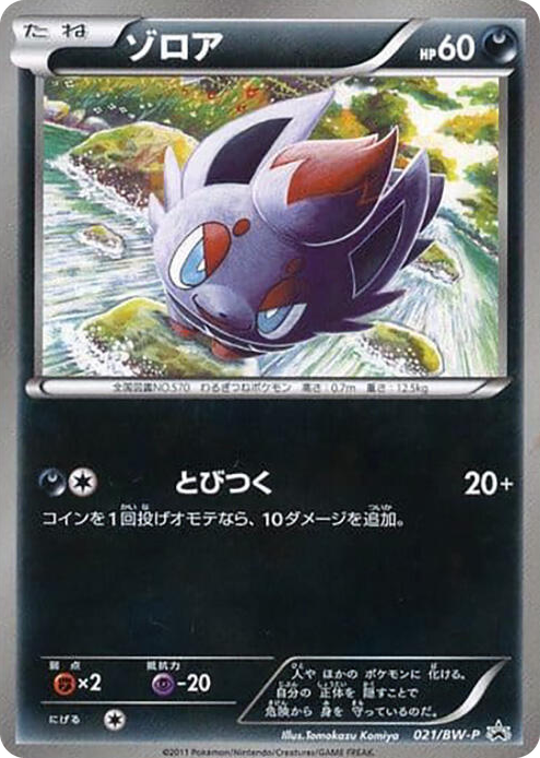 0021 Zorua - 021/BW-P None BW-P Promotional cards
