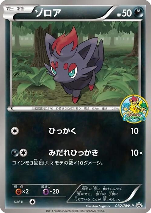 0032 Zorua - 032/BW-P None BW-P Promotional cards