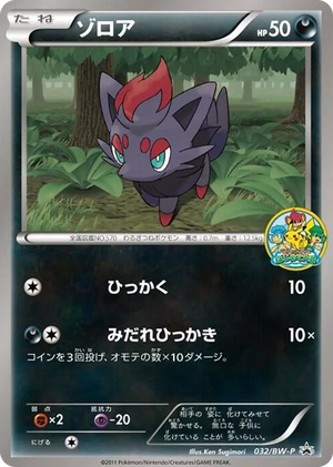 0032 Zorua - 032/BW-P None BW-P Promotional cards