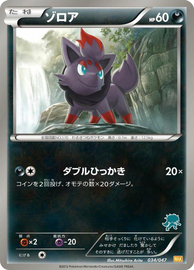 0034 Zorua None Everyone's Exciting Battle