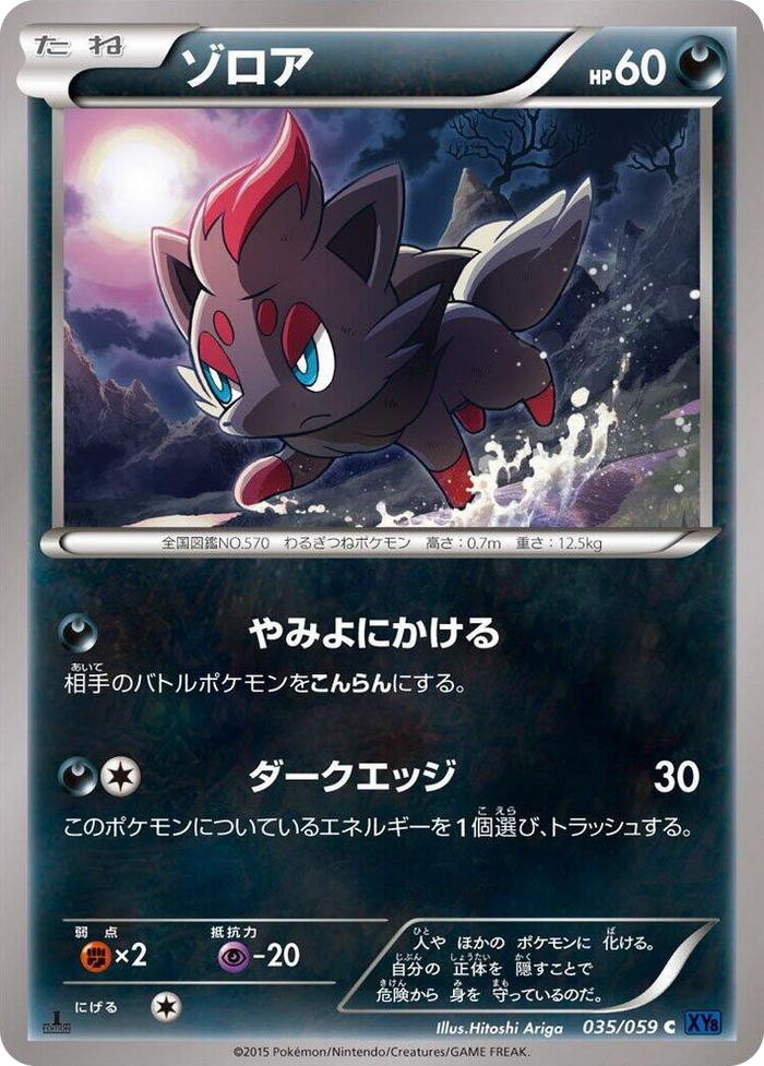 Zorua #35 Common - XY8-Bb: Blue Shock Japanese Pokemon card