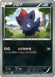 Zorua Common #36