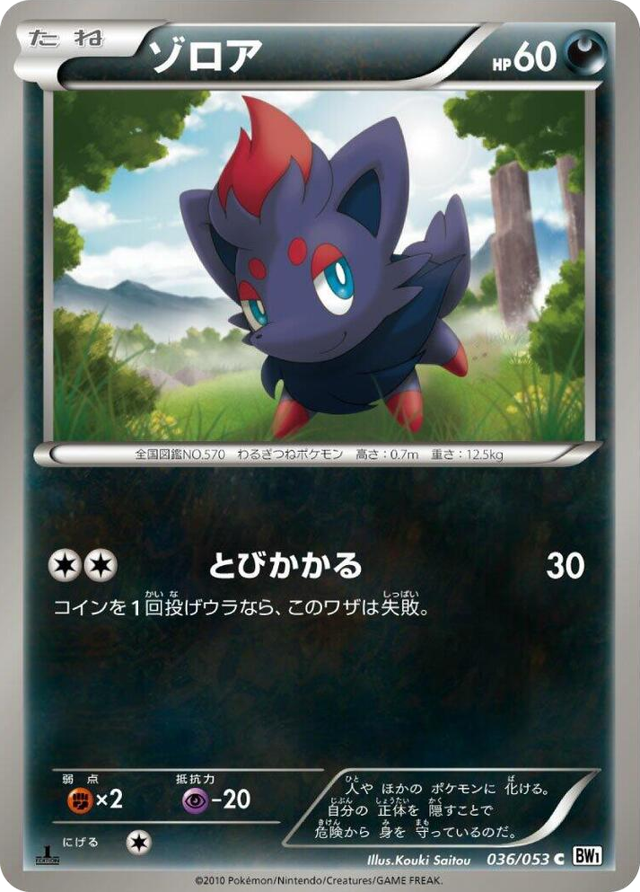 0036 Zorua Common White Collection