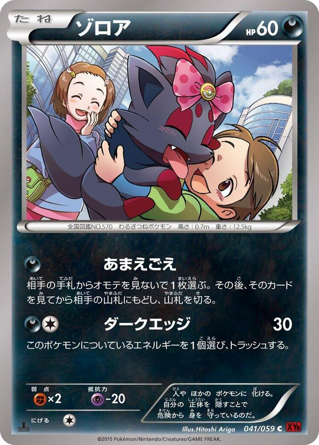 0041 Zorua Common XY8-Br: Red Flash