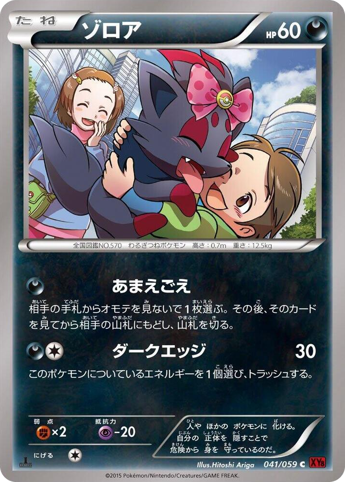 0041 Zorua Common XY8-Br: Red Flash