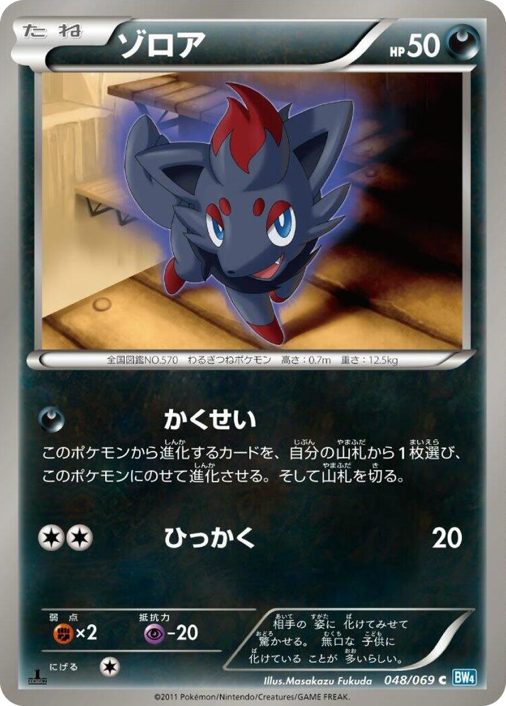 0048 Zorua Common Dark Rush