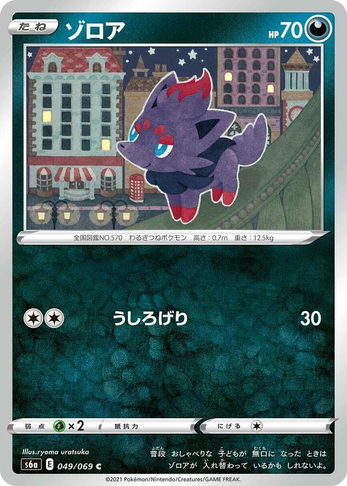 0049 Zorua Common Eevee Heroes