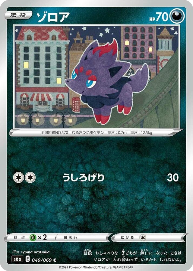 0049 Zorua Common Eevee Heroes