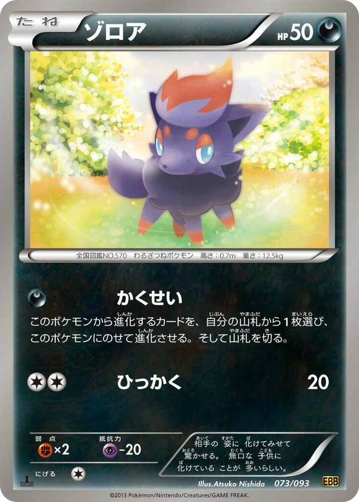 0073 Zorua None EX Battle Boost