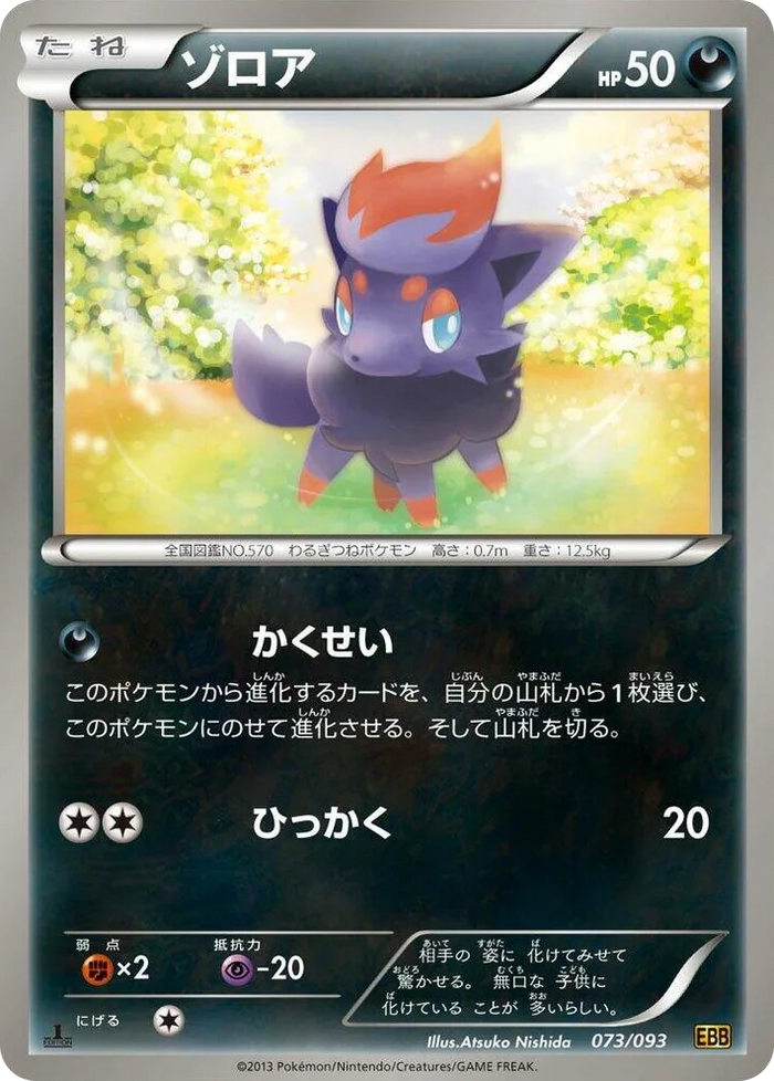 0073 Zorua EX Battle Boost