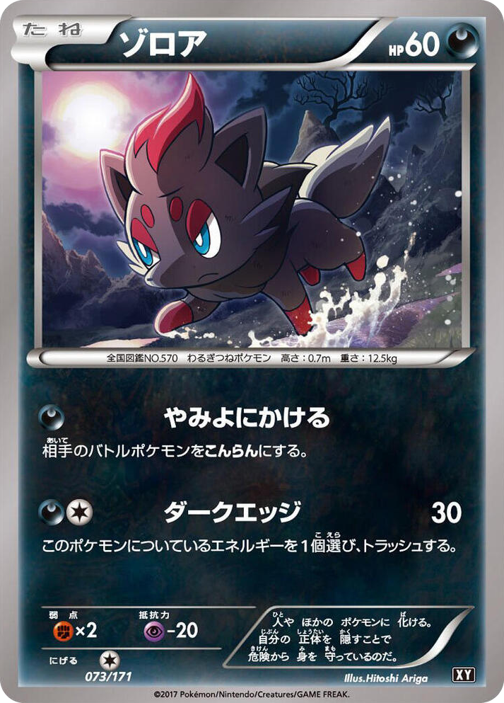 0073 Zorua None The Best of XY