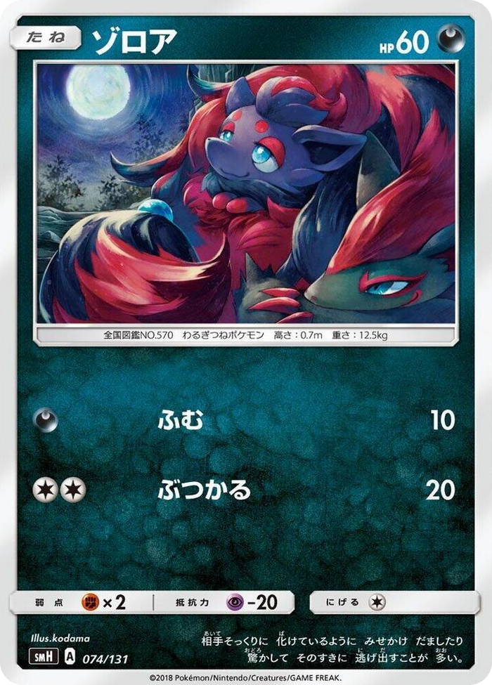 Zorua #74 None - GX Starter Decks Japanese Pokemon card