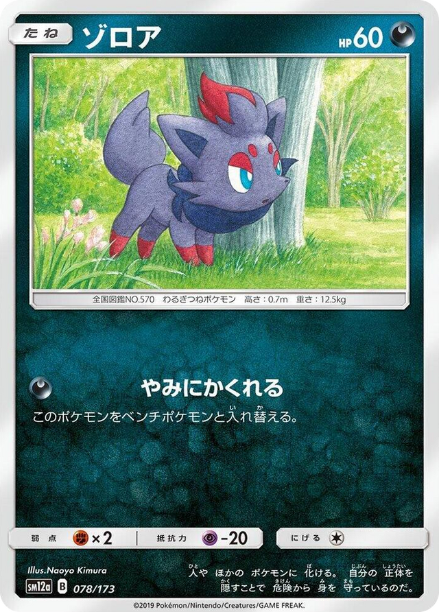 0078 Zorua None TAG TEAM GX: Tag All Stars