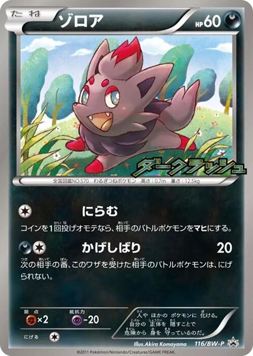 0116 Zorua - 116/BW-P None BW-P Promotional cards