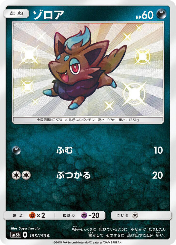 0185 Zorua Shiny Rare GX Ultra Shiny