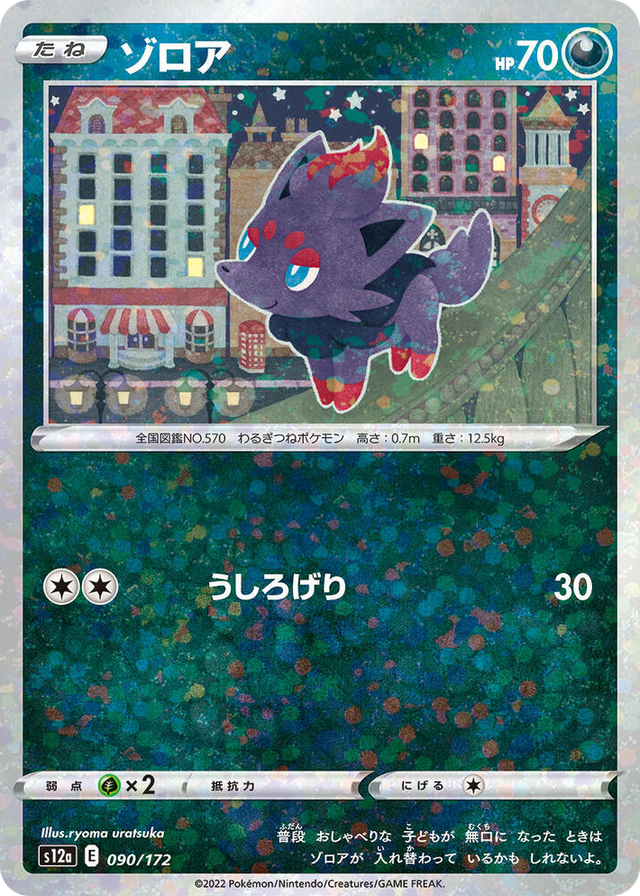 0090 Zorua (Mirror Holofoil) None VSTAR Universe