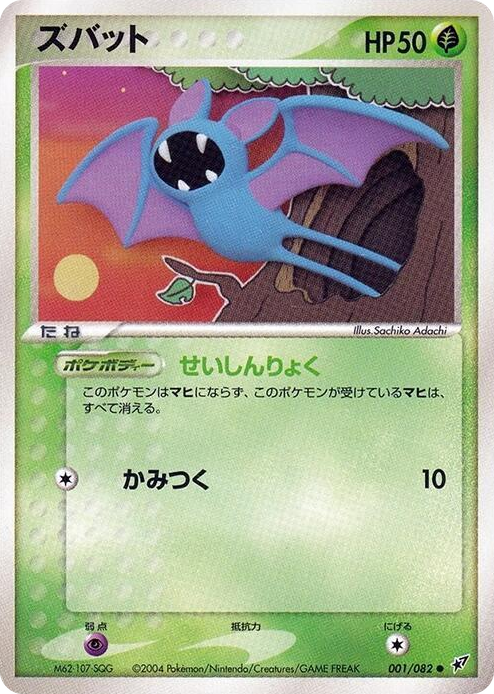 0001 Zubat Common Clash of the Blue Sky