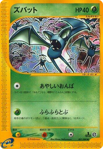 0001 Zubat Common Split Earth