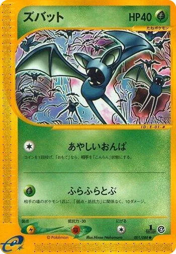 0001 Zubat Common Split Earth