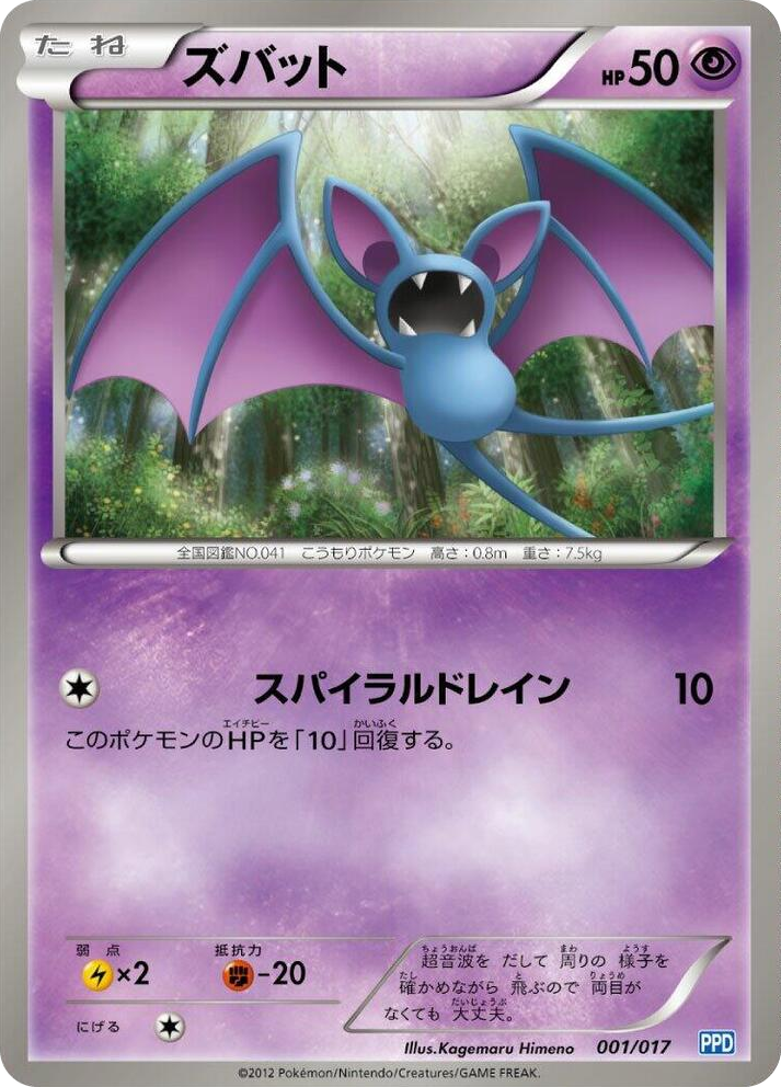 0001 Zubat None Team Plasma's Powered Half Deck