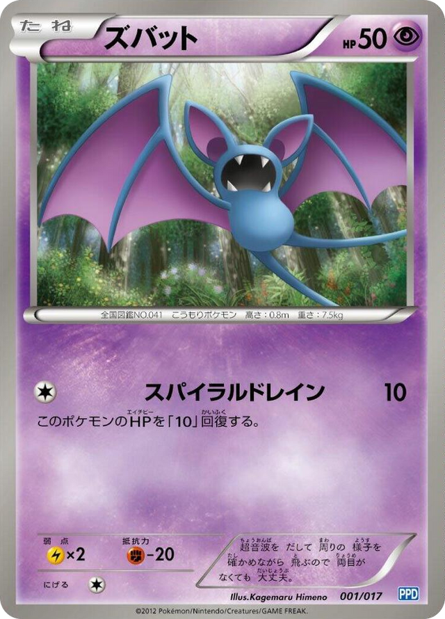 0001 Zubat None Team Plasma's Powered Half Deck