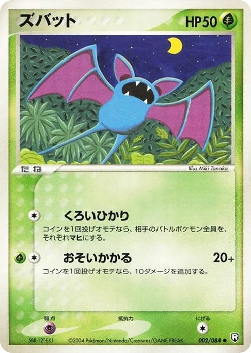 0002 Zubat Common Rocket Gang Strikes Back
