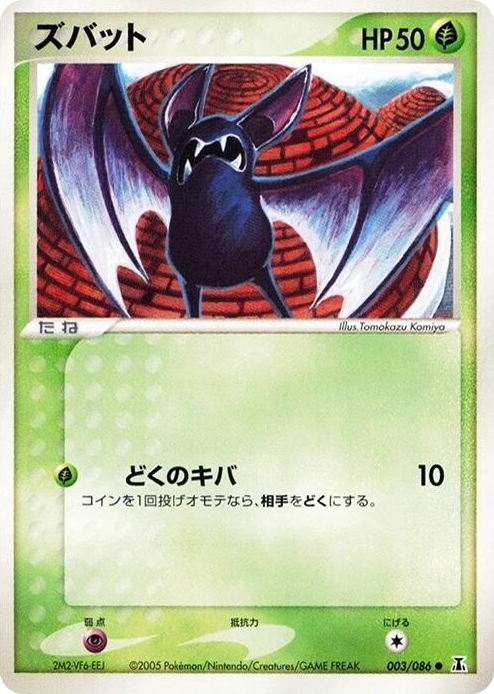 0003 Zubat Common Holon Research Tower