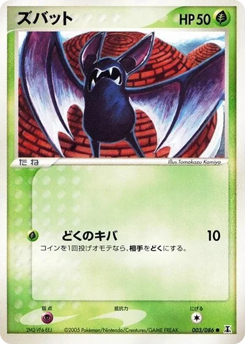 0003 Zubat Common Holon Research Tower