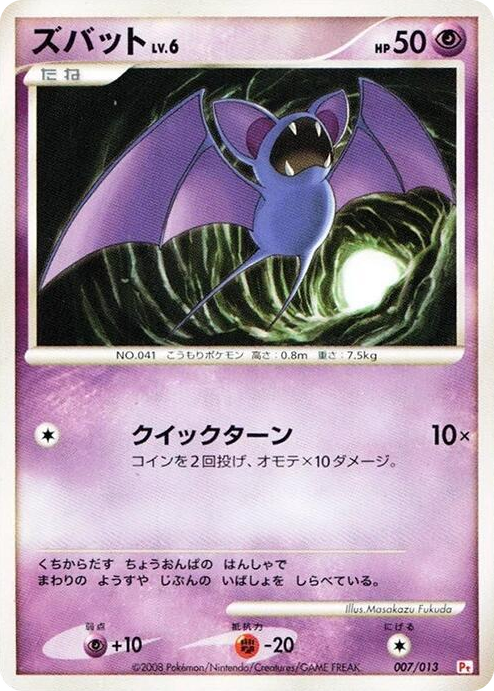 0007 Zubat None DPt Gift Box (Chimchar)