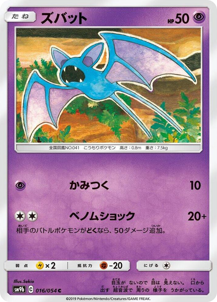 Zubat #16 Common - Full Metal Wall Japanese Pokemon card