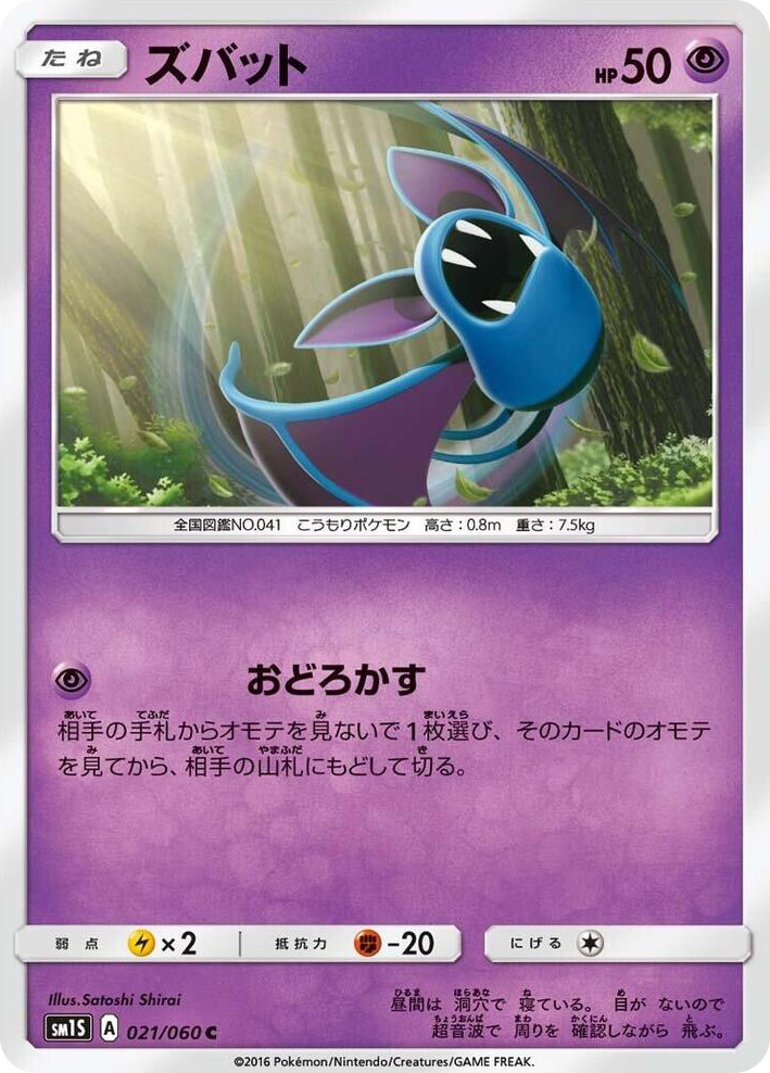 0021 Zubat Common Collection Sun