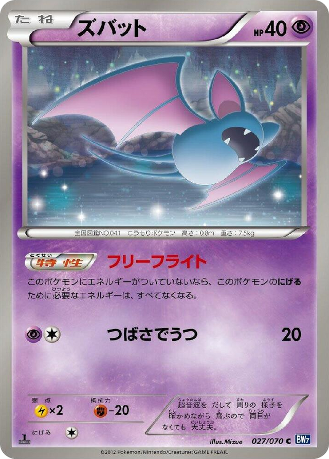 0027 Zubat Common Plasma Gale