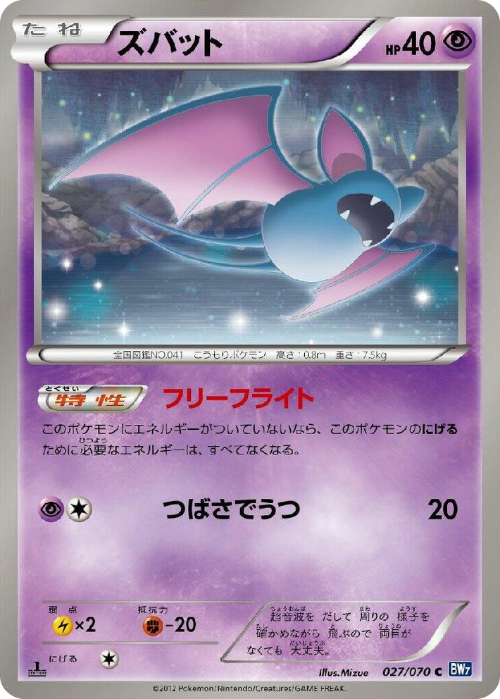 0027 Zubat Common Plasma Gale