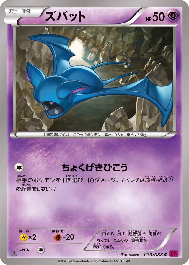 0030 Zubat Common Phantom Gate