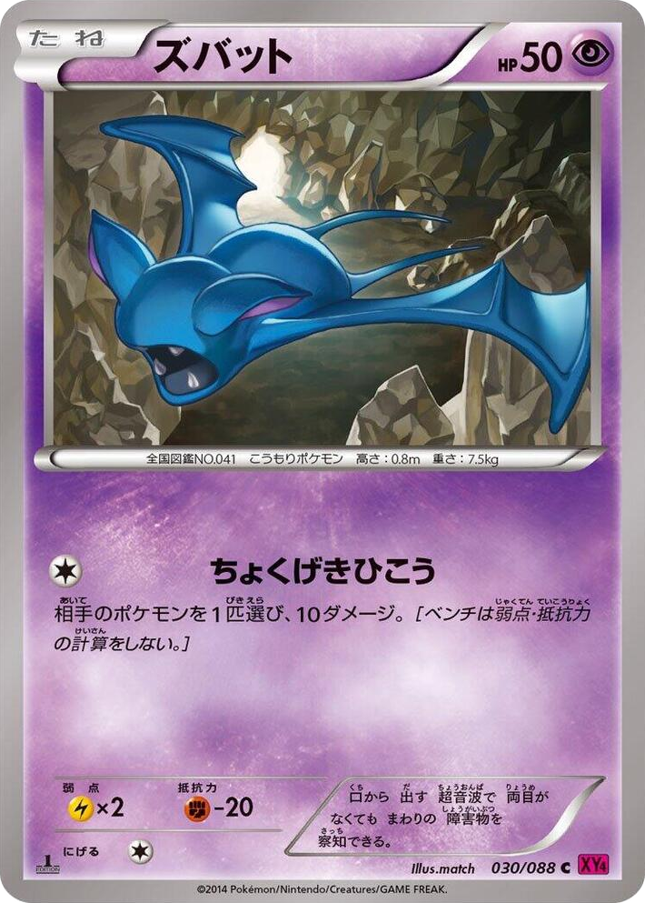0030 Zubat Common Phantom Gate