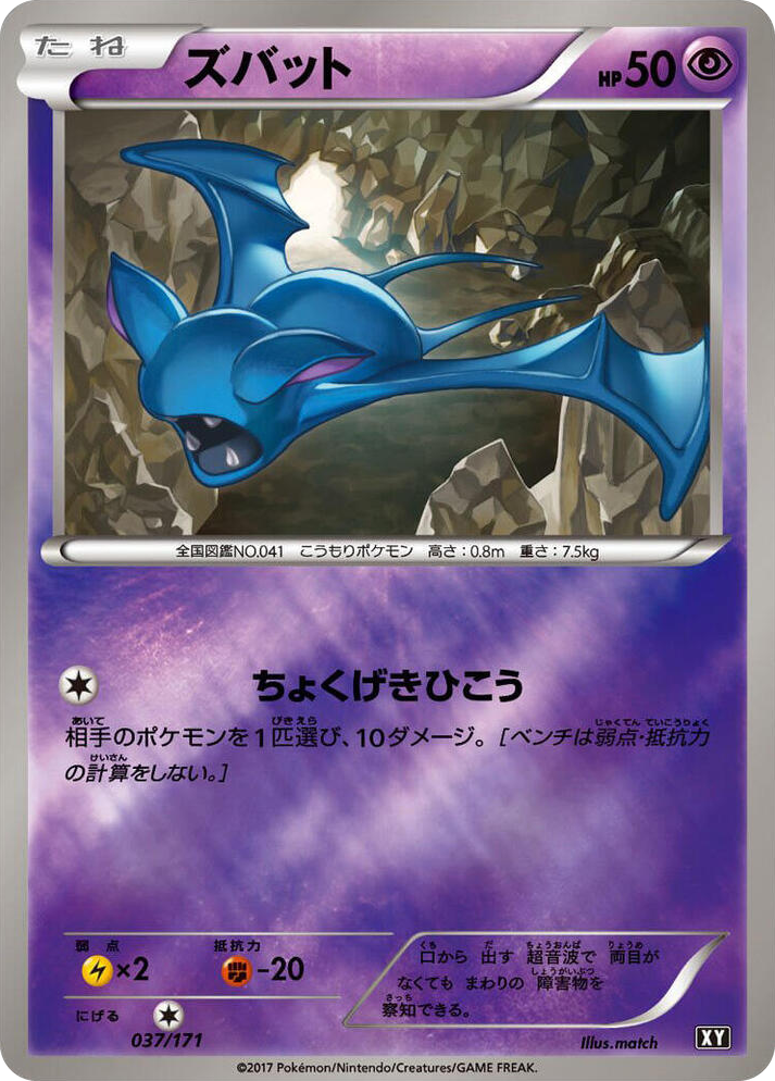 0037 Zubat None The Best of XY