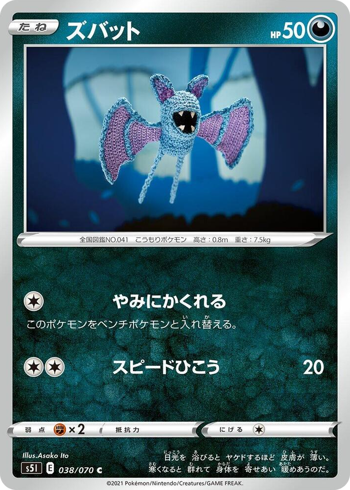 0038 Zubat Common Single Strike Master