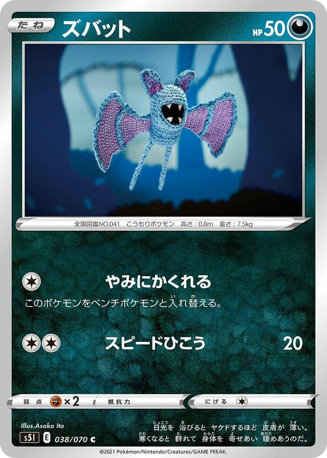 0038 Zubat Common Single Strike Master