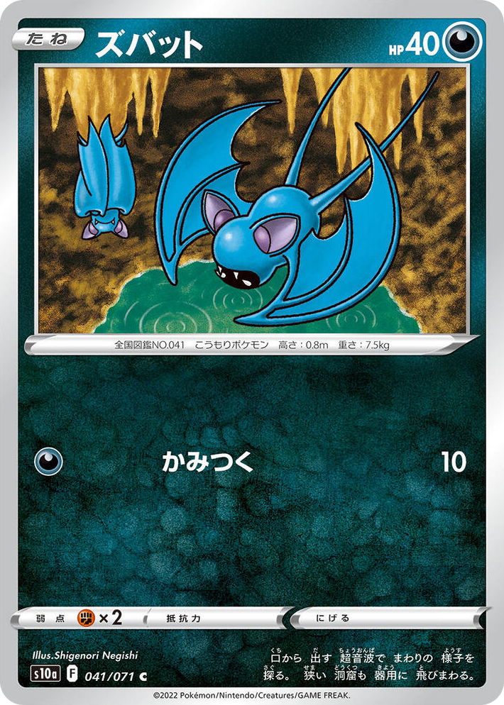 0041 Zubat Common Dark Phantasma