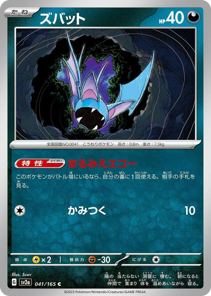 0041 Zubat Common Pokemon Card 151