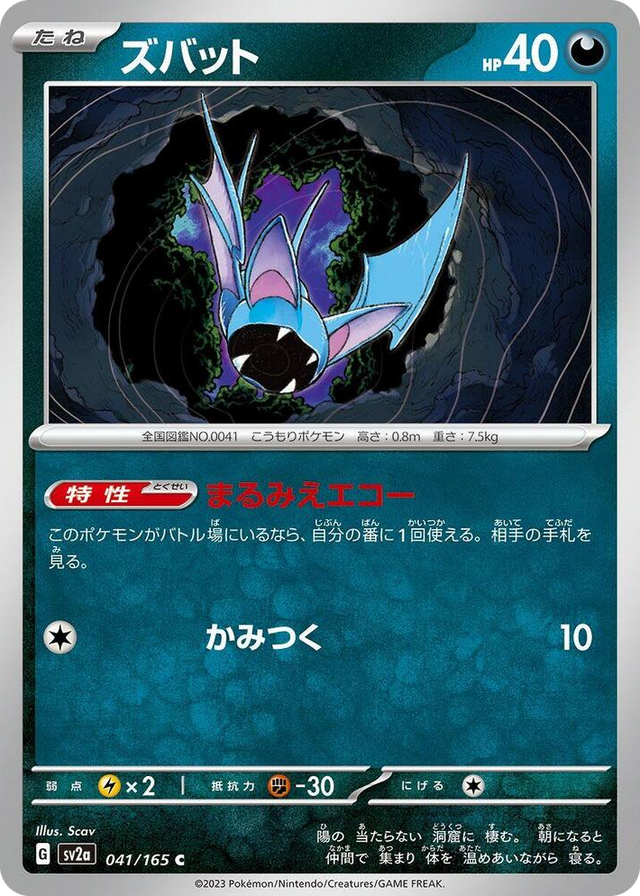 0041 Zubat Common Pokemon Card 151
