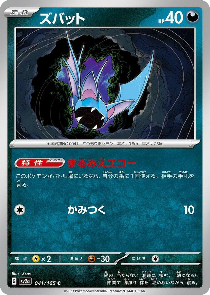 0041 Zubat Common Pokemon Card 151