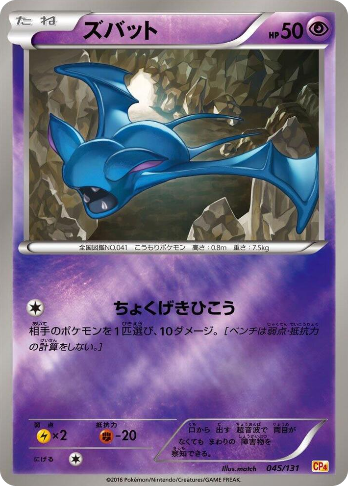 0045 Zubat None Premium Champion Pack