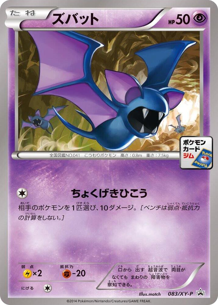 0083 Zubat - 083/XY-P Common XY-P: XY Promos