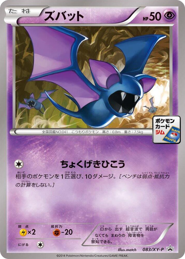 0083 Zubat - 083/XY-P Common XY-P: XY Promos