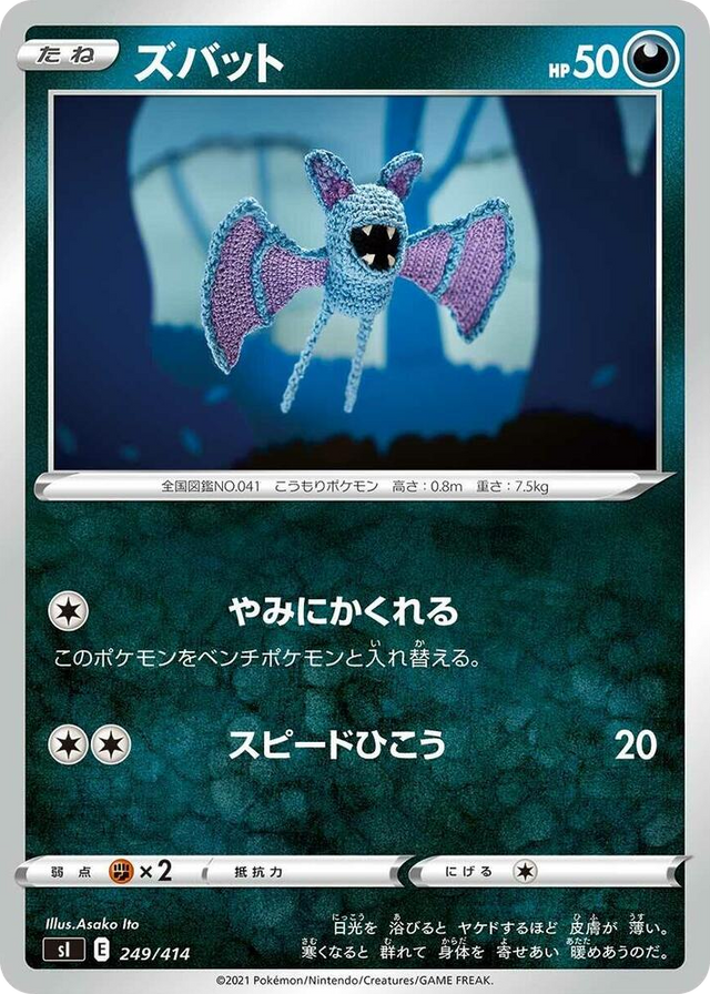 0249 Zubat Start Deck 100