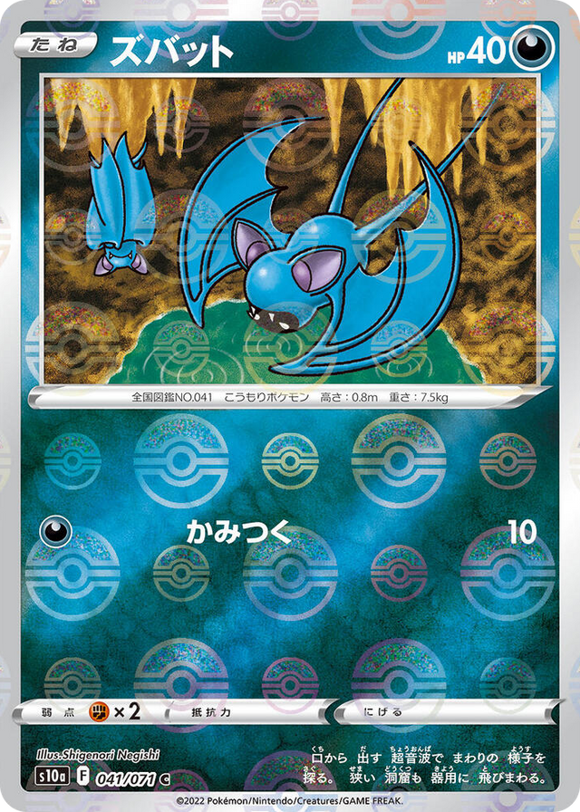 0041 Zubat (Mirror Holofoil) Common Dark Phantasma