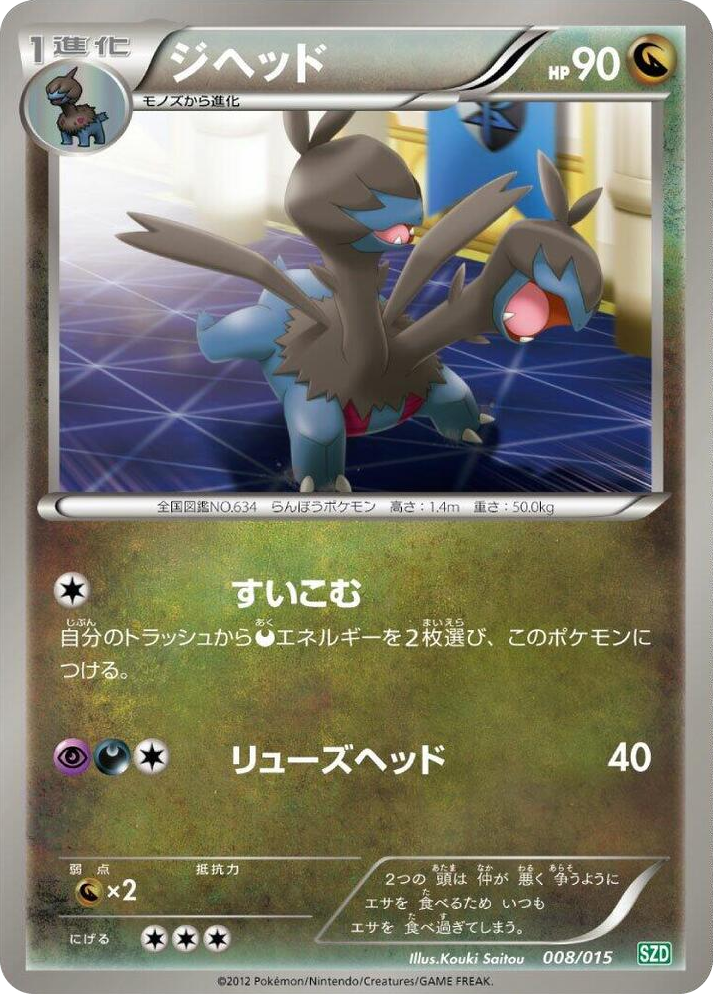 0008 Zweilous None Hydreigon Half Deck