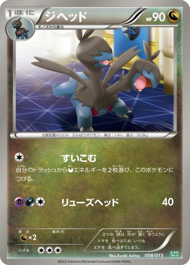 0008 Zweilous None Hydreigon Half Deck